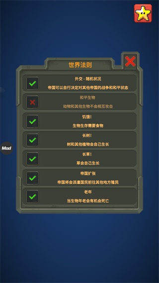 世界盒子修仙版手机版4