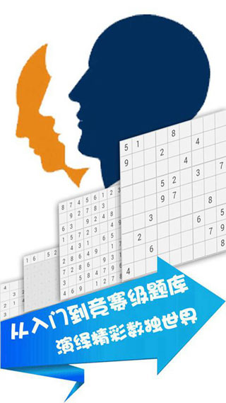 全民数独2