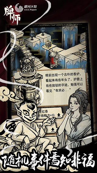 牌师手游2
