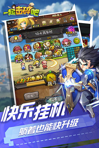 一起击碎吧公测版4