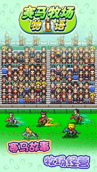 赛马牧场物语无限金币版3