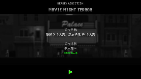 僵尸之夜恐怖中文版3