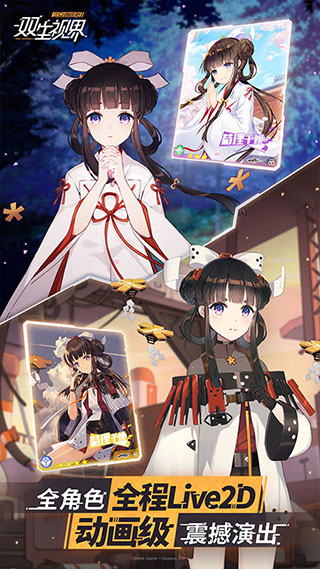 双生视界腾讯版5