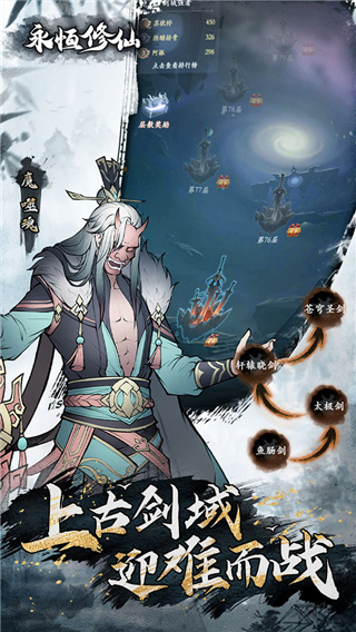 永恒修仙无限版4