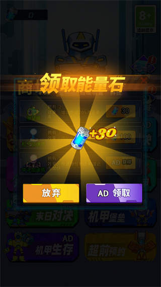 机甲恐龙对战破解版4