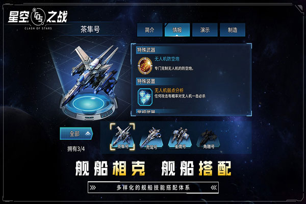 星空之战破解版5