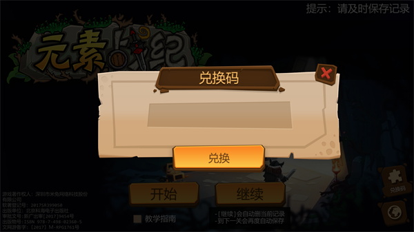 元素战纪2破解版5