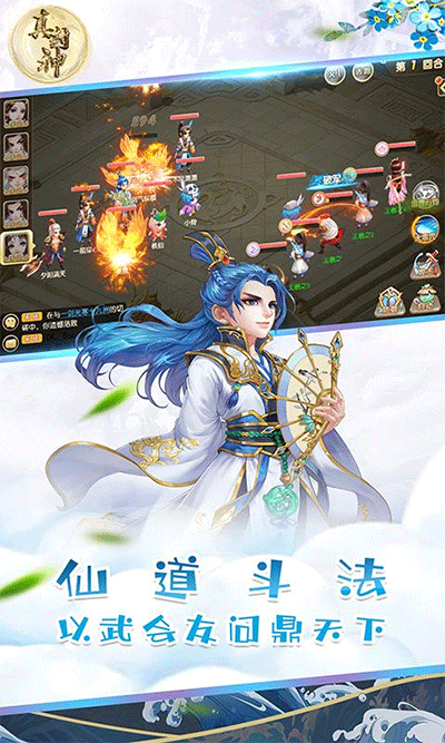 真封神手游3