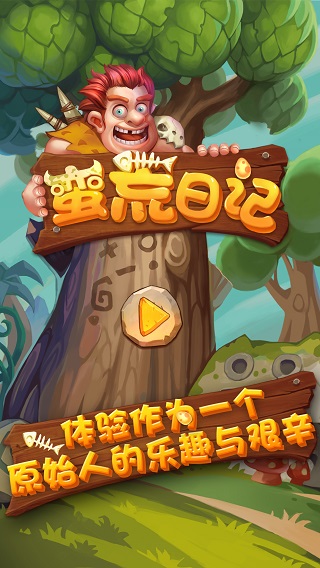 蛮荒日记破解版1