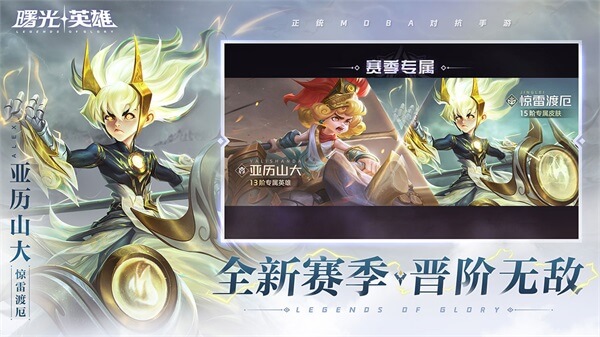 曙光英雄破解版2023最新版4