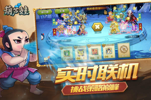 葫芦娃2