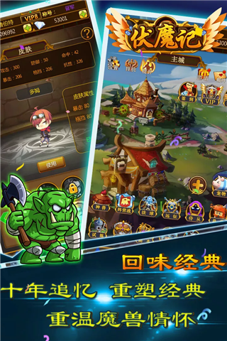 伏魔记安卓版1