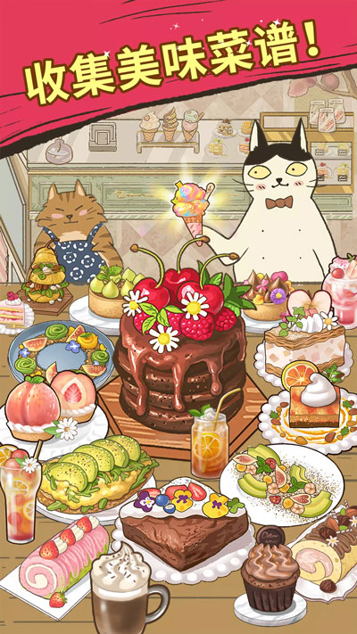 喵之料理大师6