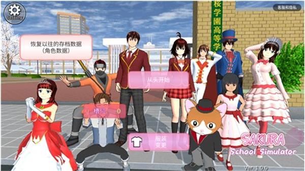 樱花女生模拟器最新版1