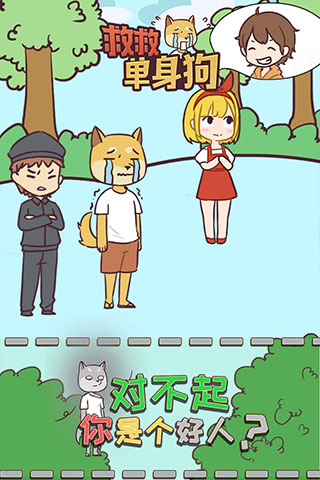 救救单身狗2