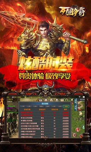 列国争霸传奇手游4