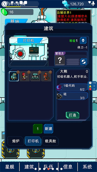 星际老板3