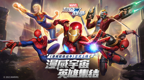 漫威超级战争内购破解版1