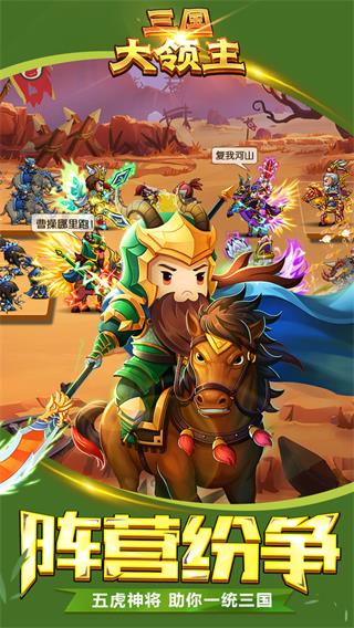 三国大领主破解版3