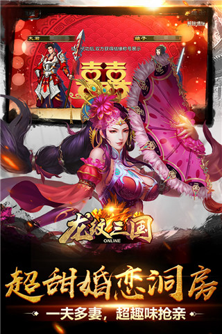 龙纹三国九游版4