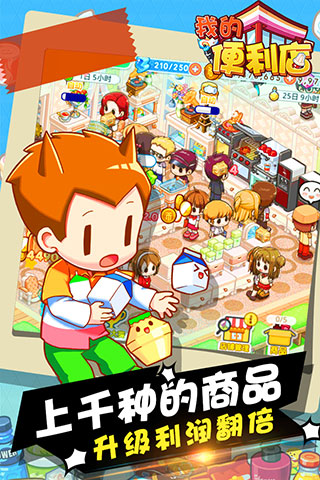 我的便利店vivo版4