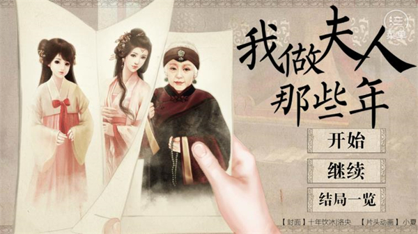 我做夫人那些年游戏3