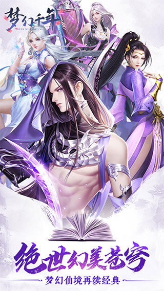 梦幻千年1