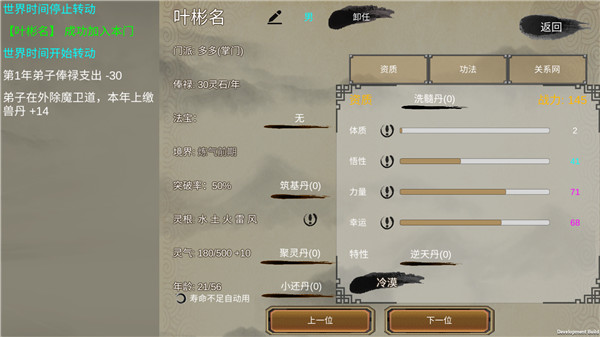 修个球仙无限资源版3