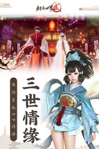 剑侠世界2华为版3