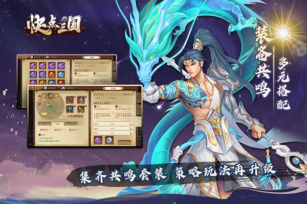 快点三国2