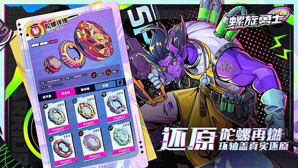 螺旋勇士正版2