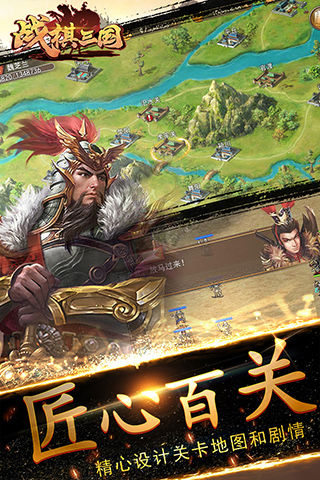 战棋三国小米版3