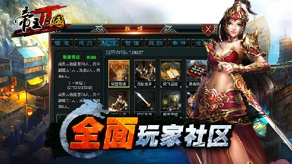帝王三国2破解版4