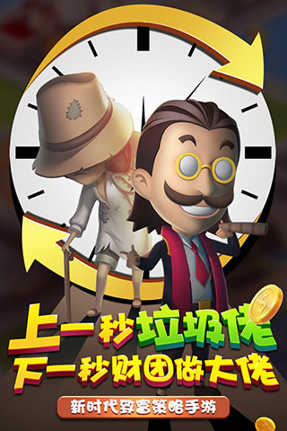 金币大富翁单机内购破解版5