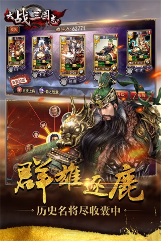 大战三国志百度版1