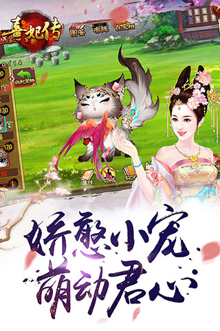 熹妃传破解版无限元宝版1