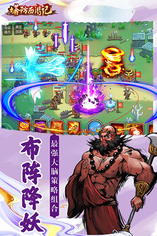 塔防西游记百度版3