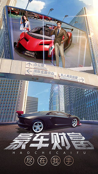 谁是首富总裁版5