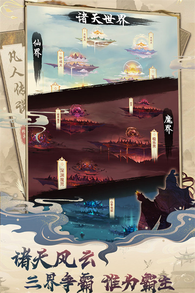 凡人传说九游版3