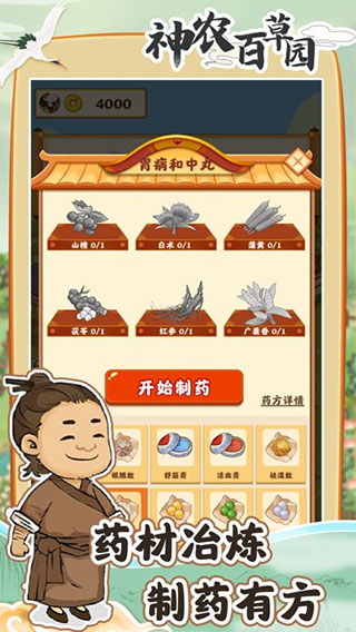 神农百草园游戏红包版2
