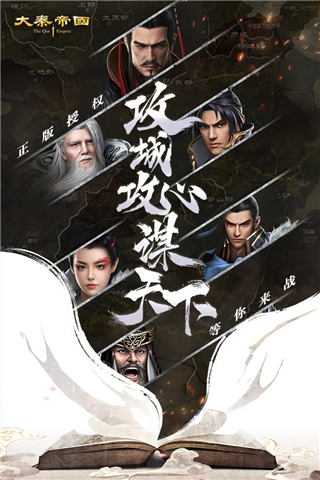 大秦帝国之帝国烽烟华为版1