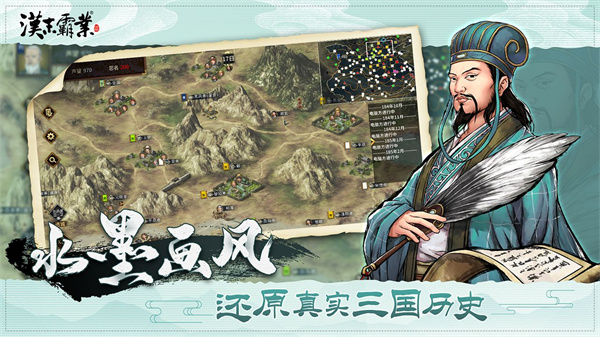 三国志汉末霸业手机版4