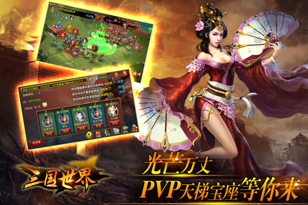 三国世界破解版3