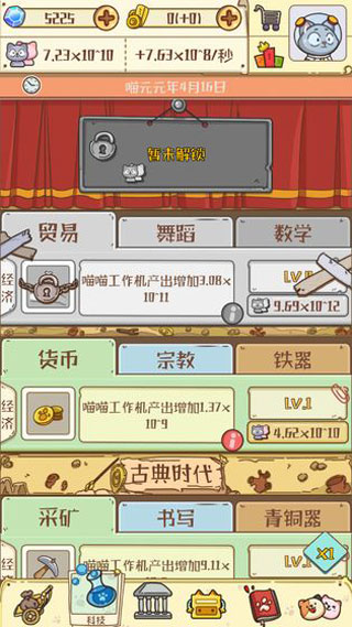 喵星人简史破解版5