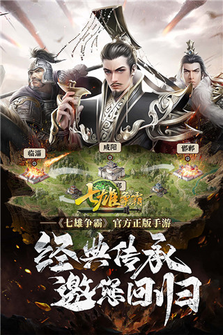 七雄争霸内购破解版2