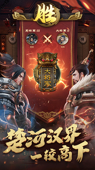 楚汉象棋手机版1