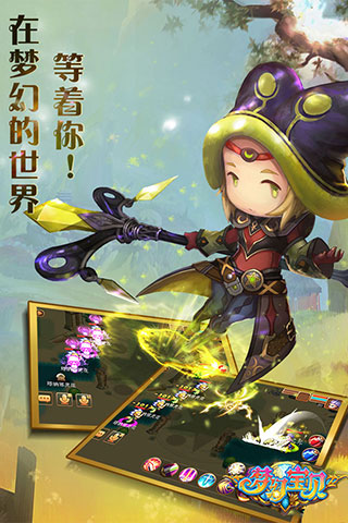 梦幻宝贝官方版2