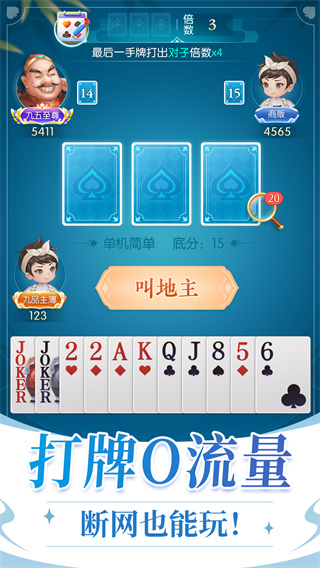 单机斗地主3