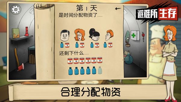 避难所生存无限资源破解版4