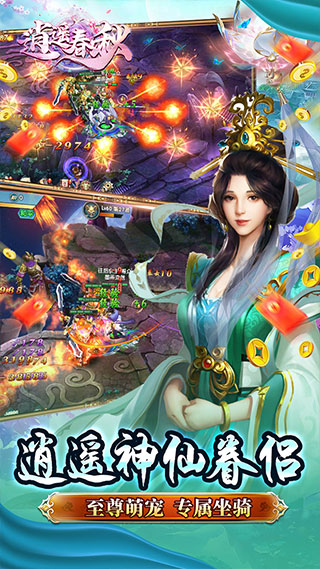 逍遥春秋5